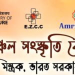কলকাতায় বই প্রকাশ ও সাংস্কৃতিক অনুষ্ঠান, নেতৃত্বে ইজেডসিসির ডিরেক্টর আশিস গিরি