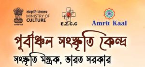 কলকাতায় বই প্রকাশ ও সাংস্কৃতিক অনুষ্ঠান, নেতৃত্বে ইজেডসিসির ডিরেক্টর আশিস গিরি