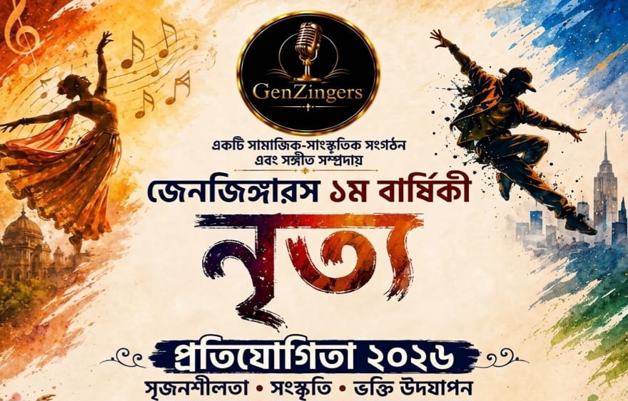 সাংস্কৃতিক উচ্ছ্বাসে মাতবে শিলচর, জেনজিঙ্গারসের ১ম বর্ষপূর্তিতে “নৃত্য”