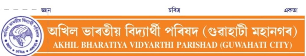 ছাত্র পরিষদের প্রতিষ্ঠা দিবস উদযাপন ১৩ জুলাই, আর্যবিদ্যাপীঠ মহাবিদ্যালয়ে বর্ণাঢ্য অনুষ্ঠান