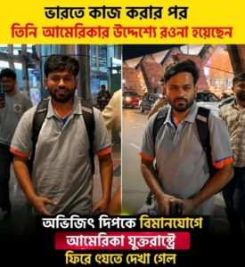 আরশোলার স্বপ্ন ভঙ্গ এবারে মোদির বিরূদ্ধে অপারেশন ৩৭