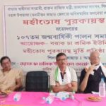 ১০৭তম জন্মবার্ষিকীতে স্মরণ করা হল জননেতা মহীতোষ পুরকায়স্থকে