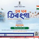প্রতিটি ঘরে তেরঙ্গা অভিযানে অংশ নিতে মুখ্যমন্ত্রীর আহ্বান, আজ কলাক্ষেত্রে রাজ্যপালের উপস্থিতিতে বিশেষ অনুষ্ঠান