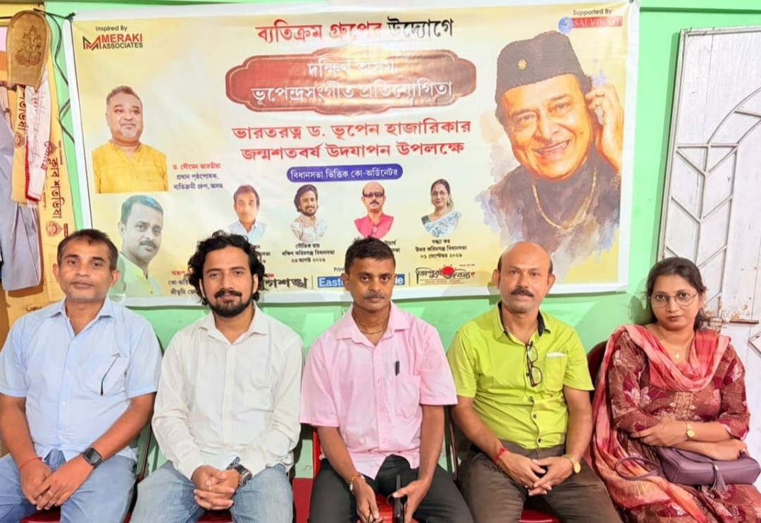 শ্রীভূমি জেলায় ২৩ আগস্ট থেকে ভূপেন সঙ্গীত প্রতিযোগিতার বাছাইপর্ব শুরু