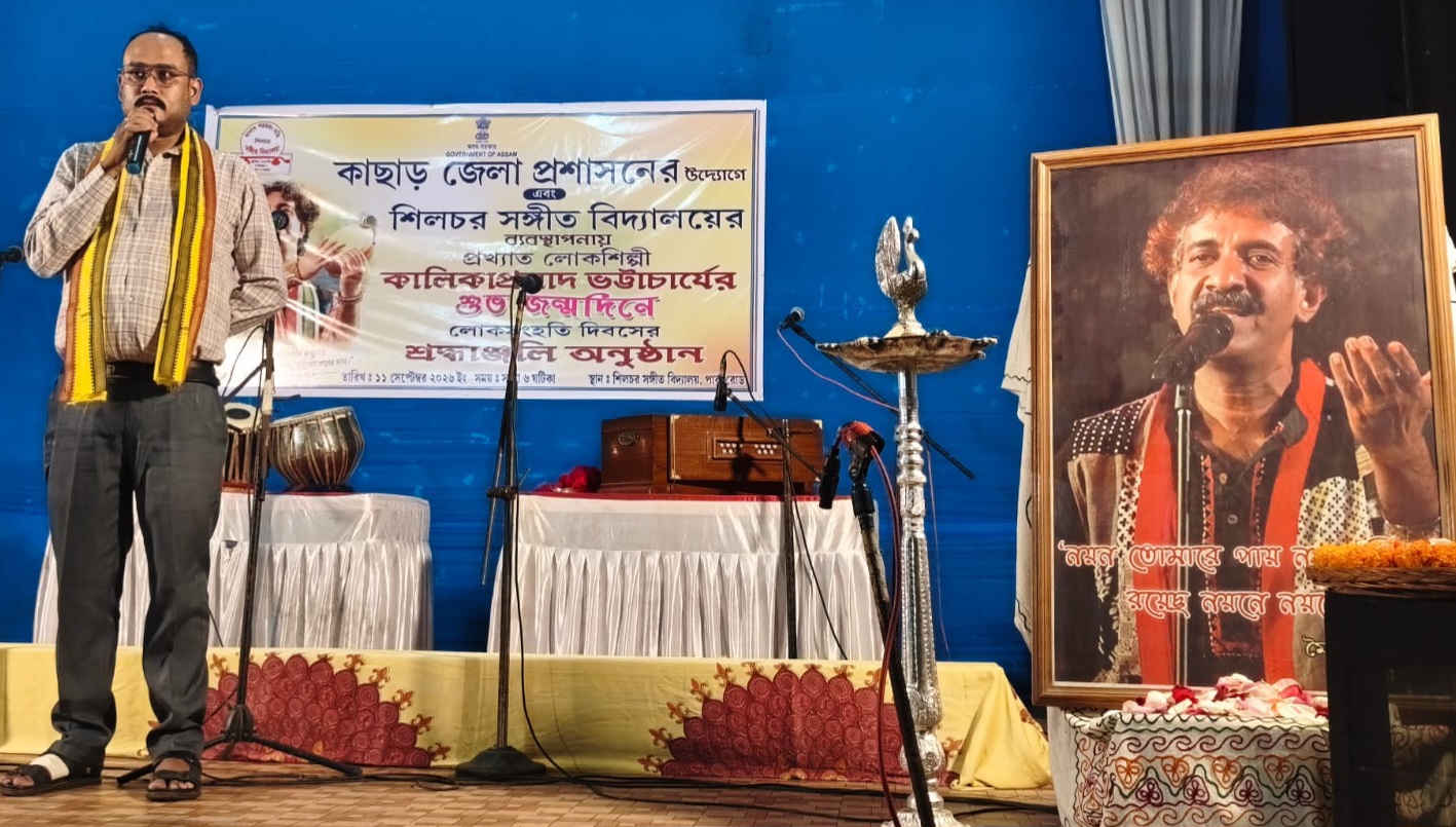 মাটির গান প্রজন্ম পেরিয়ে হৃদয়ে পৌঁছতে পারে, দেখিয়ে গিয়েছেন কালিকাপ্রসাদ: অতিরিক্ত জেলা আয়ুক্ত ডেভিড কুমার বরা