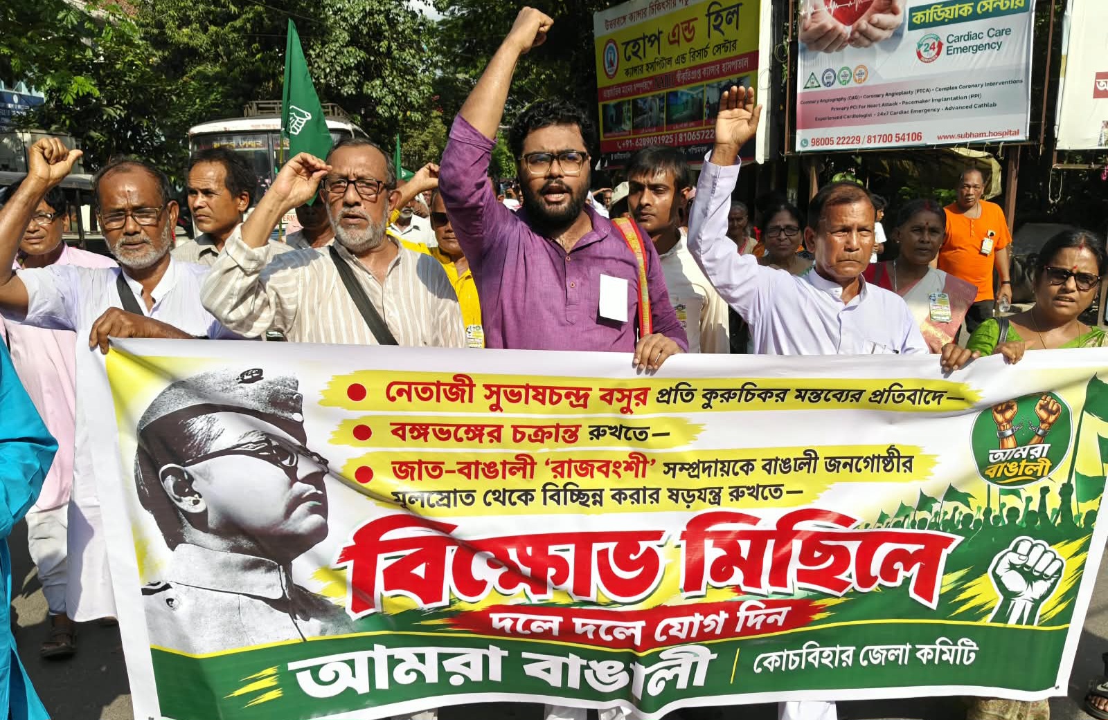নেতাজী-অবমাননার প্রতিবাদে কোচবিহারে রাজপথে বিশাল বিক্ষোভ মিছিল ‘আমরা বাঙালী’র