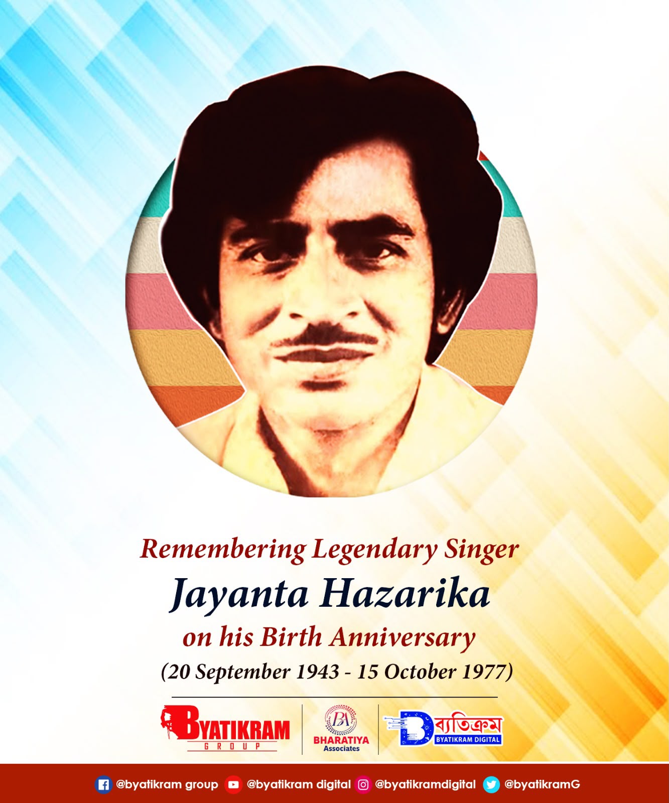 জয়ন্ত হাজরিকা: স্বল্প জীবনে সুরের ভেতরে বেঁচে থাকা এক অসমাপ্ত স্বপ্ন
