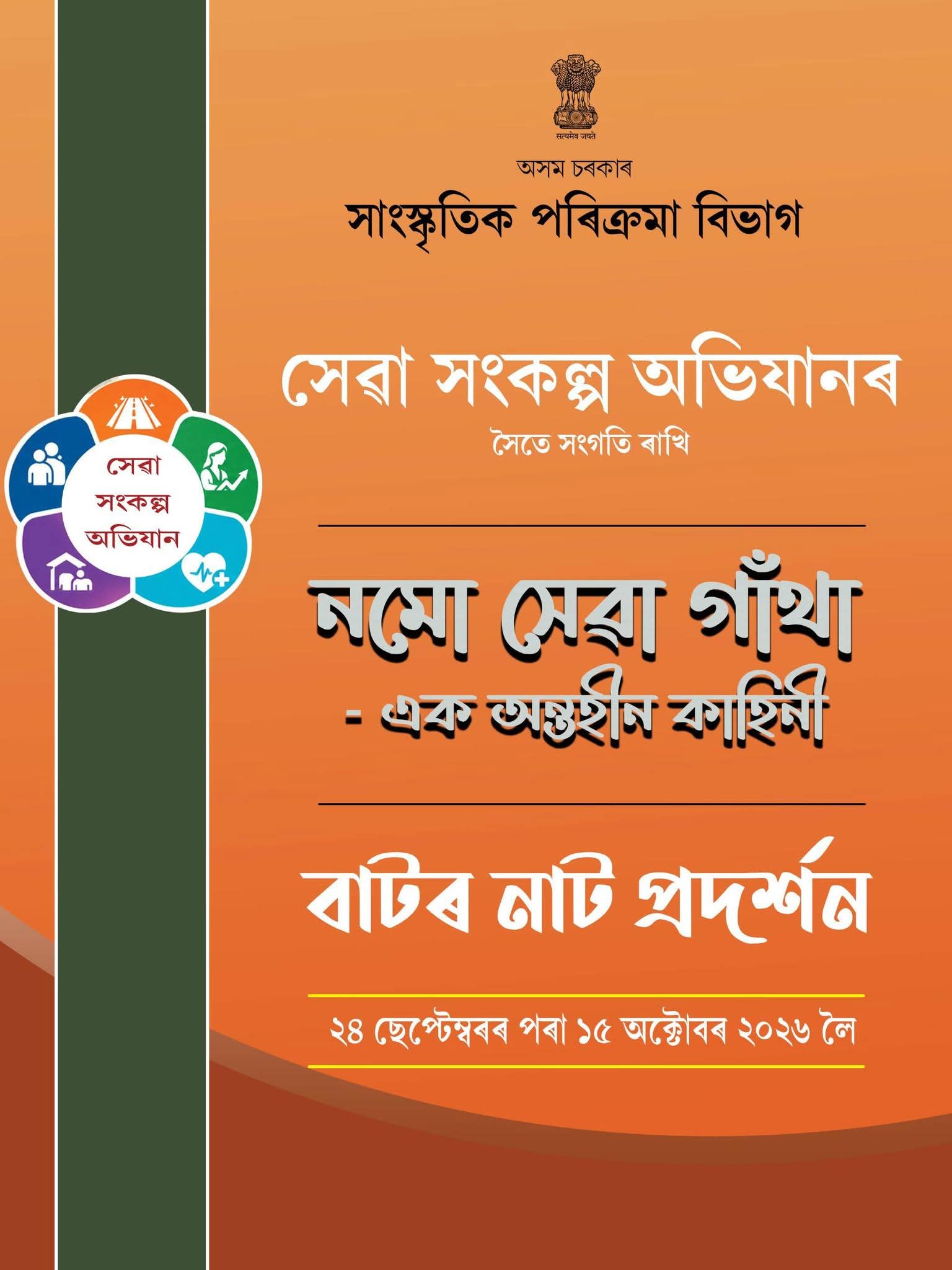 সেবার বার্তা নিয়ে রাজ্যজুড়ে পথনাটক যাত্রা: উদ্যোগ সাংস্কৃতিক পরিক্রমা বিভাগের